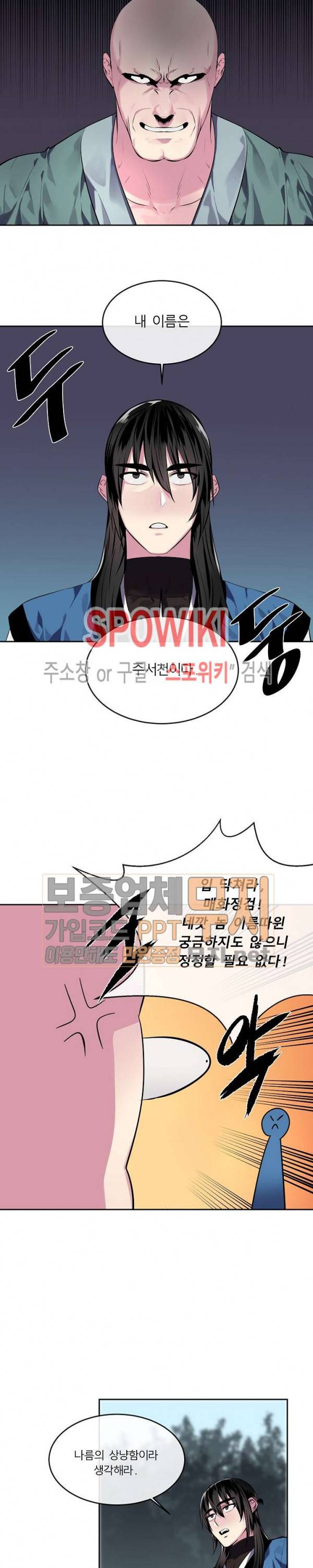 화산전생 115화 18