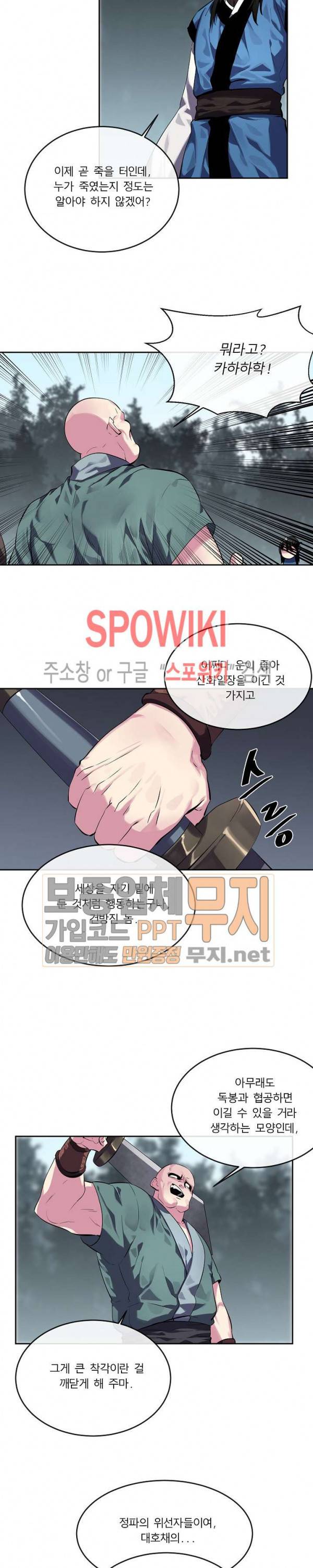 화산전생 115화 19