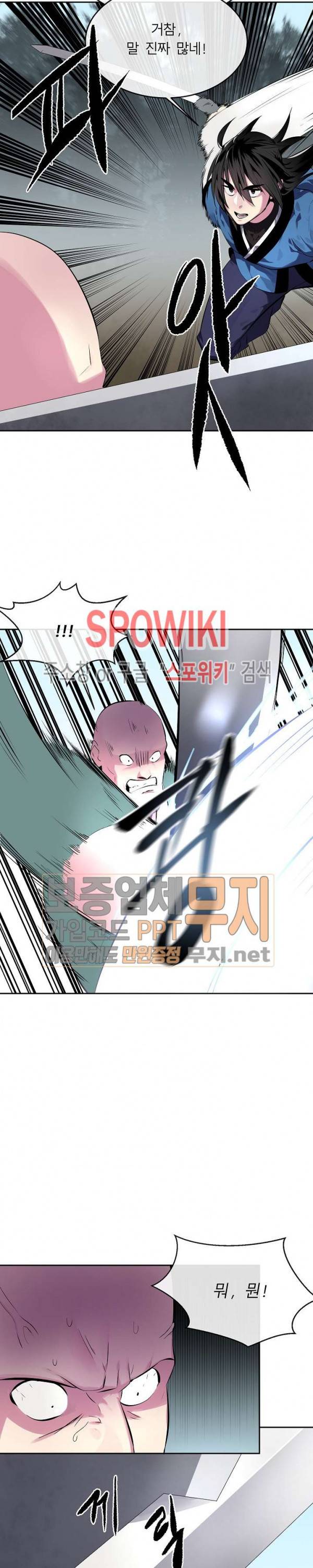 화산전생 115화 20