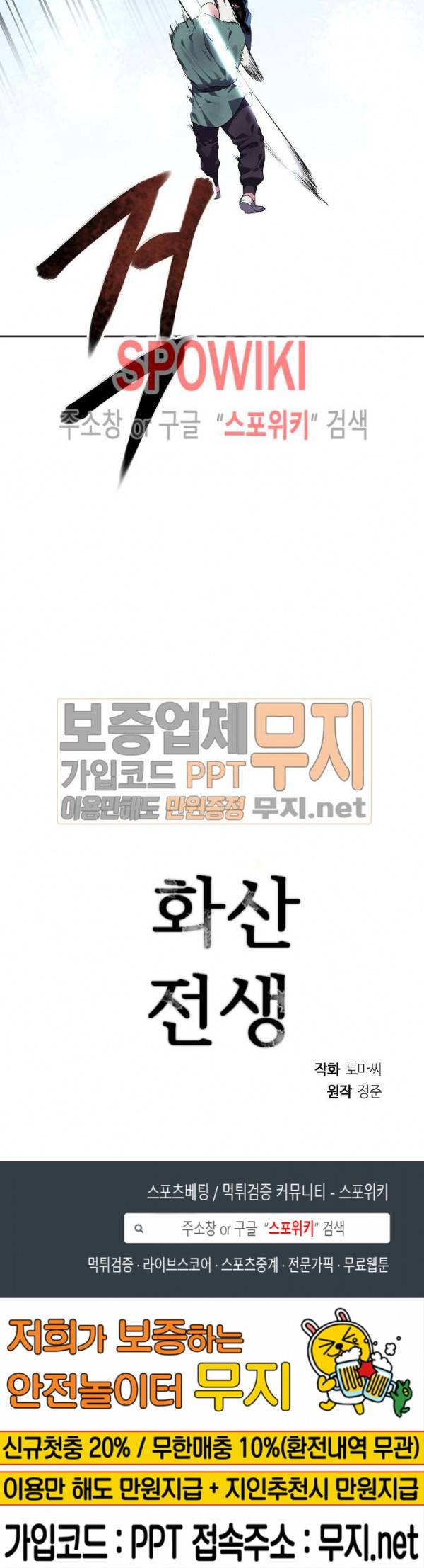 화산전생 115화 22