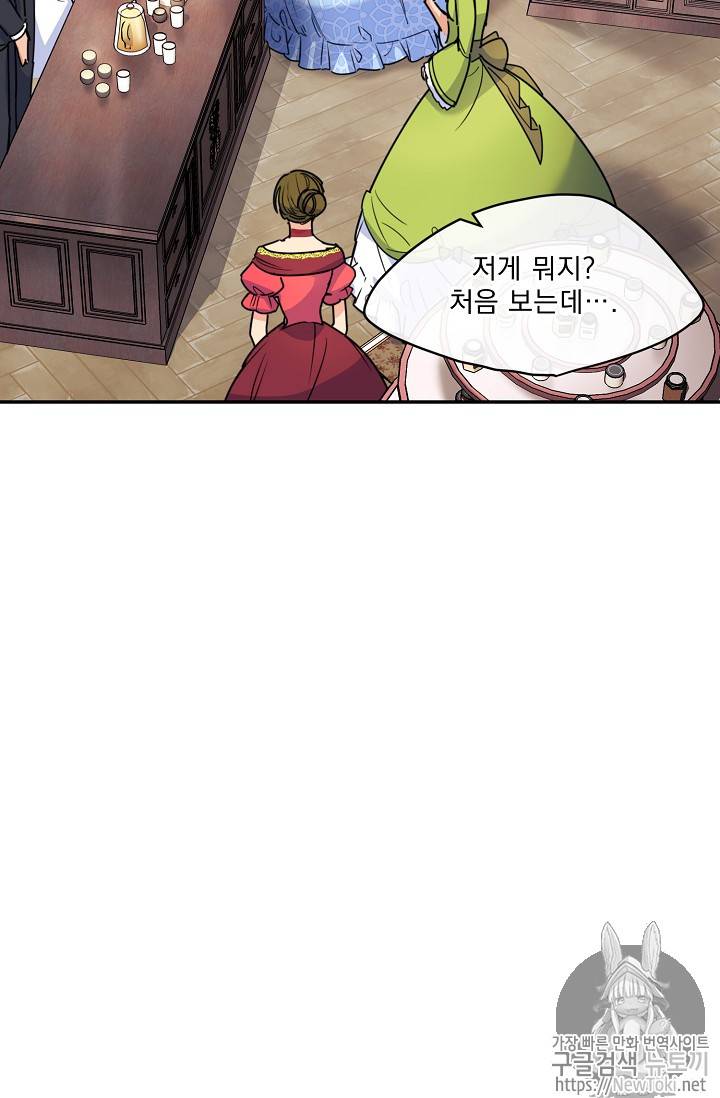 공작부인의 50가지 티 레시피 49화 3