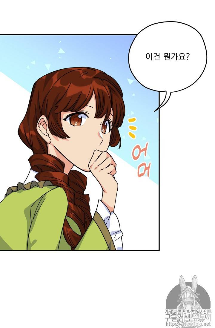 공작부인의 50가지 티 레시피 49화 4
