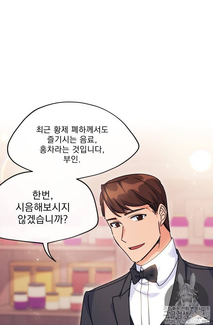 공작부인의 50가지 티 레시피 49화 5