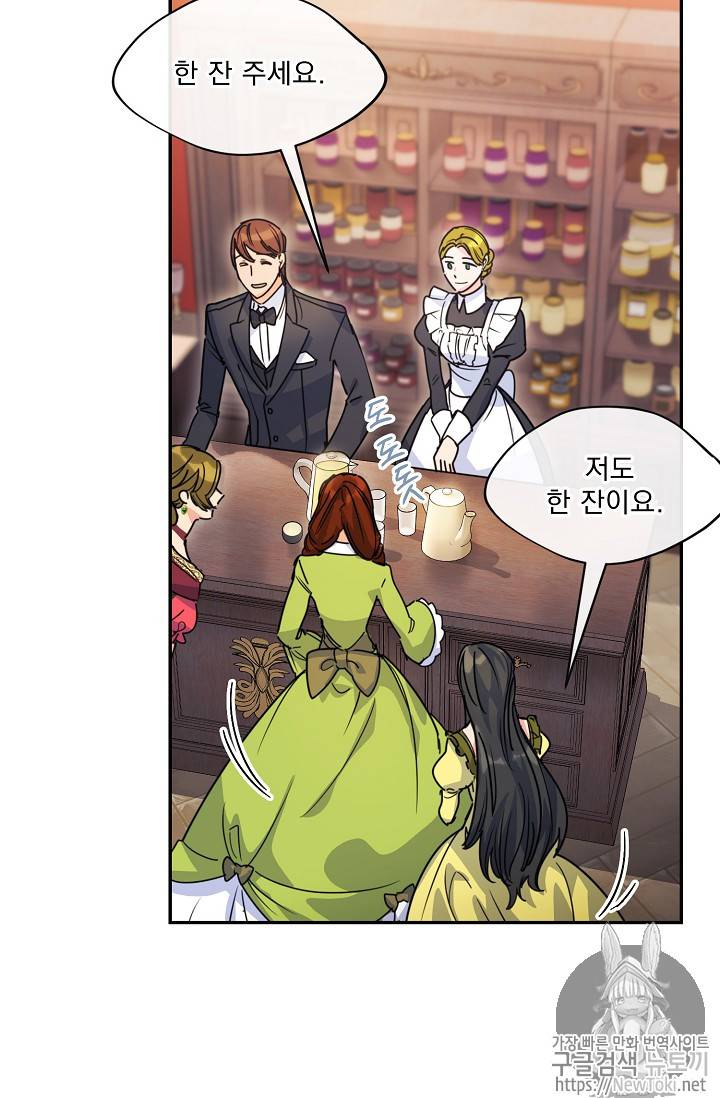 공작부인의 50가지 티 레시피 49화 8