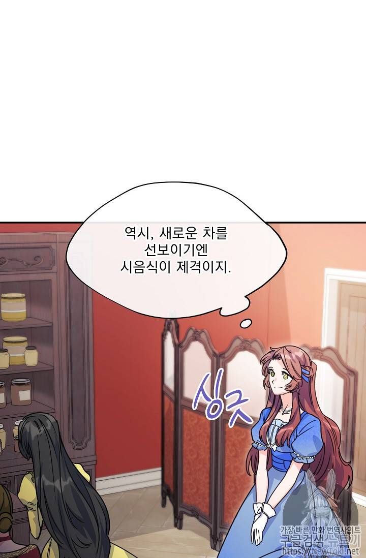 공작부인의 50가지 티 레시피 49화 9