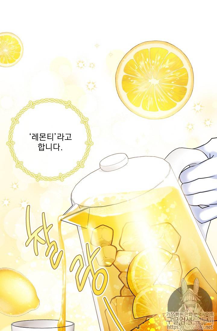 공작부인의 50가지 티 레시피 49화 12
