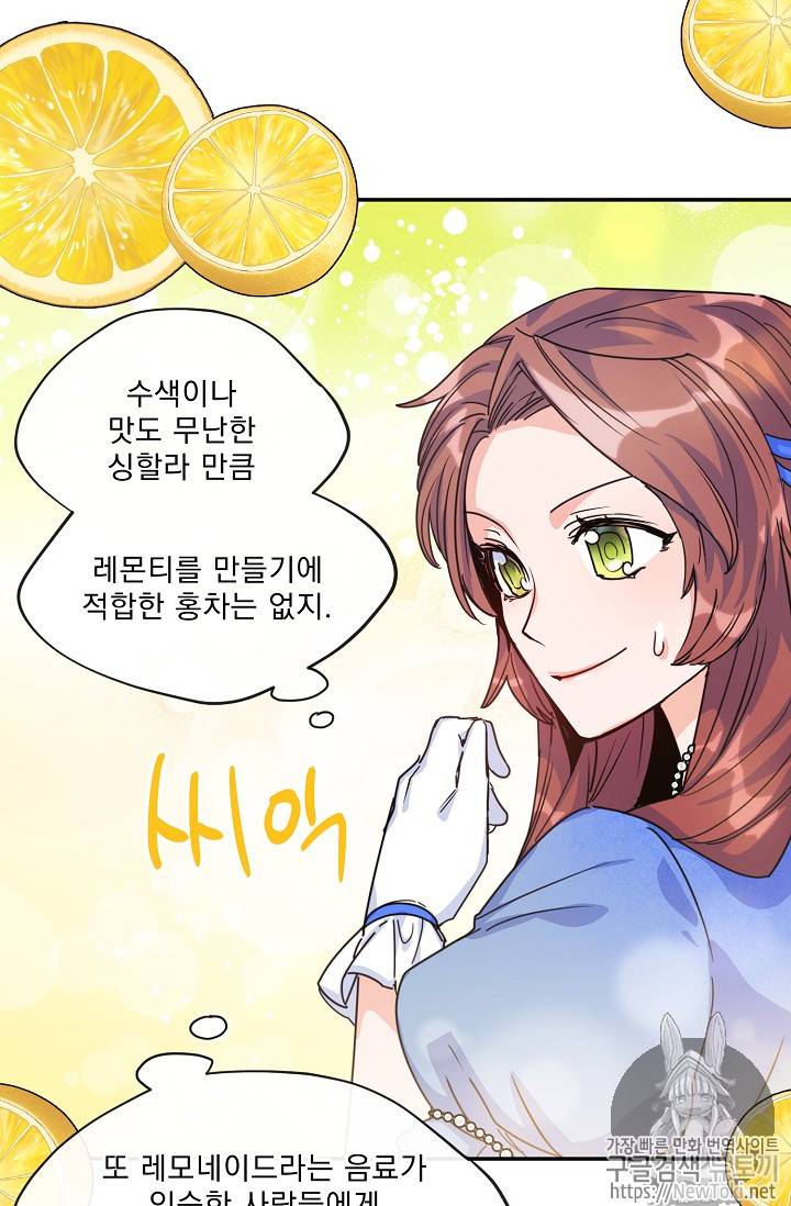 공작부인의 50가지 티 레시피 49화 14