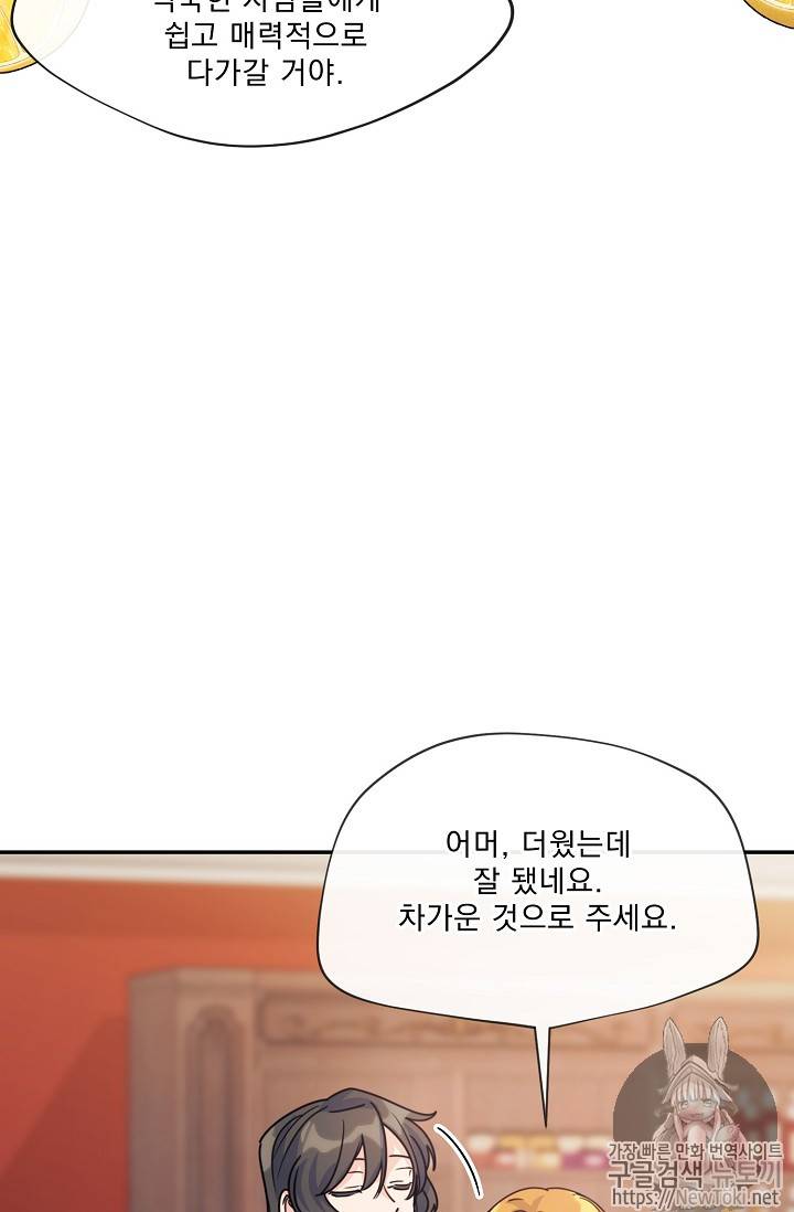 공작부인의 50가지 티 레시피 49화 15