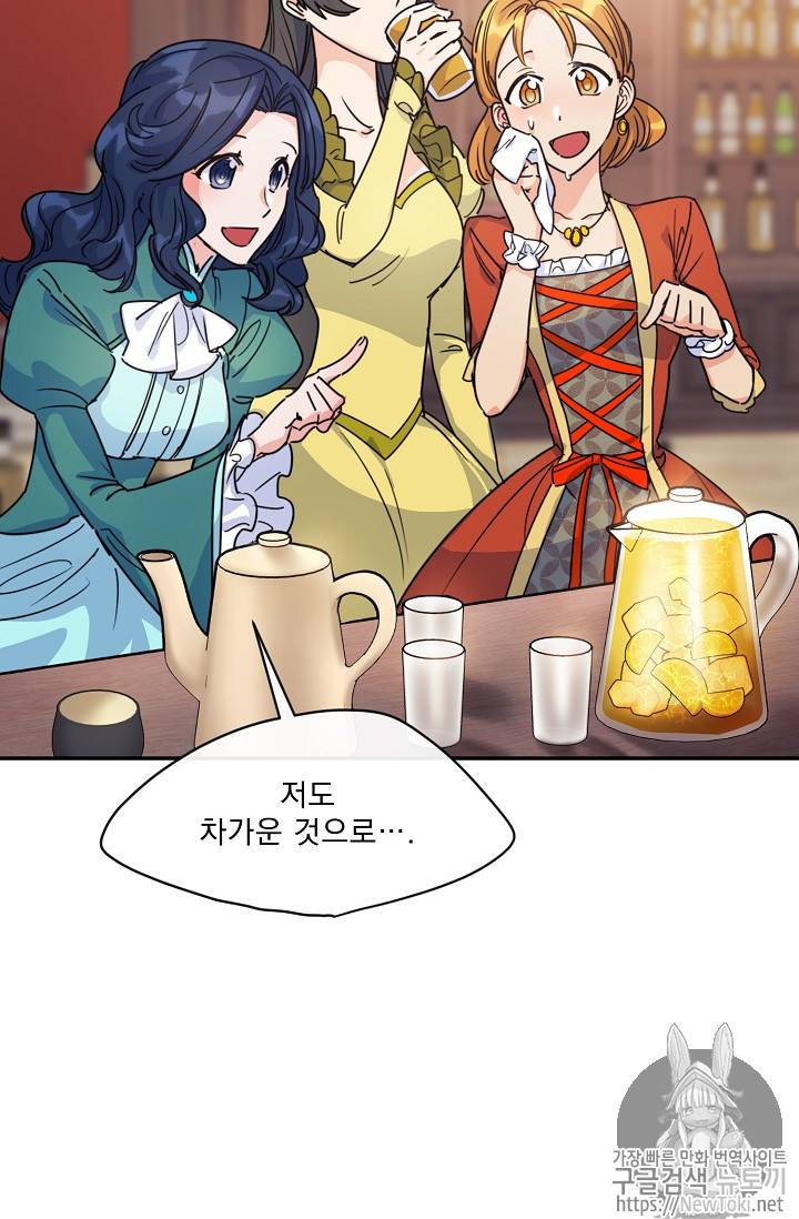 공작부인의 50가지 티 레시피 49화 16