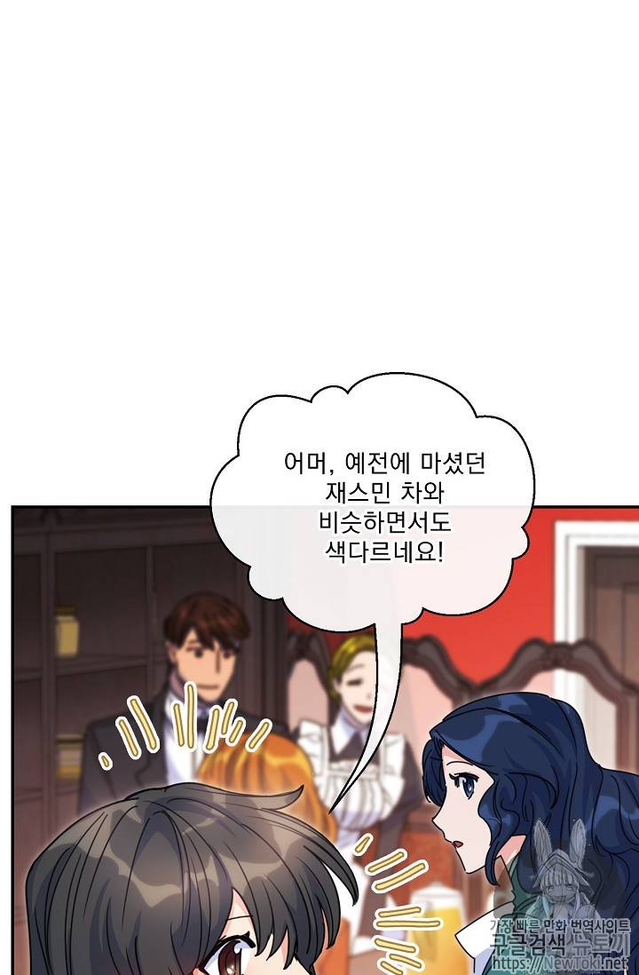 공작부인의 50가지 티 레시피 49화 17