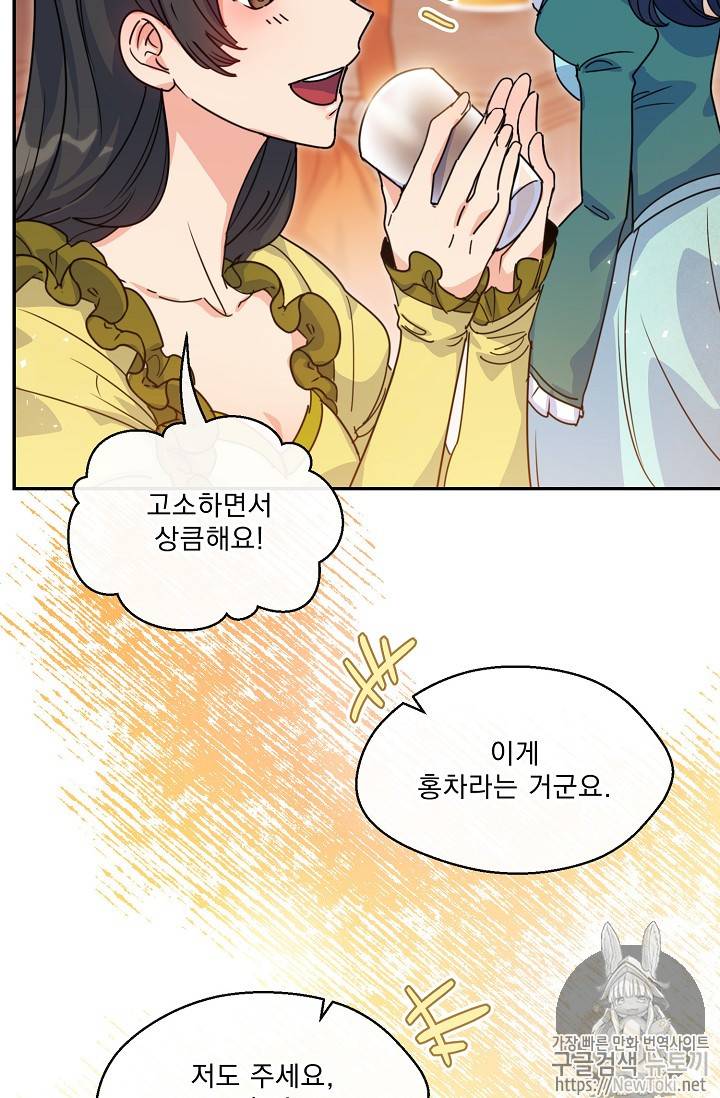 공작부인의 50가지 티 레시피 49화 18