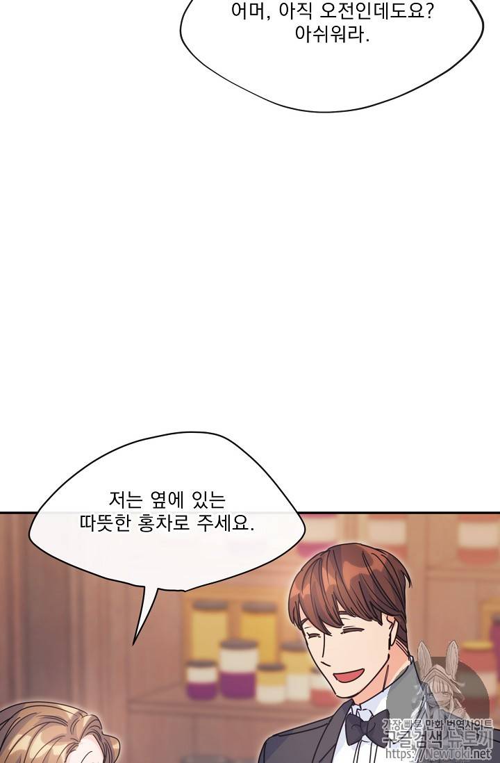 공작부인의 50가지 티 레시피 49화 21