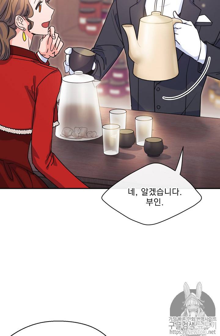 공작부인의 50가지 티 레시피 49화 22