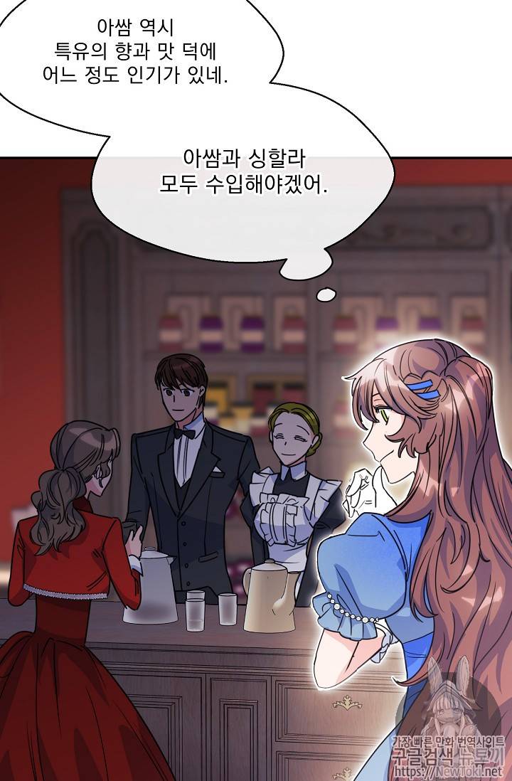 공작부인의 50가지 티 레시피 49화 23