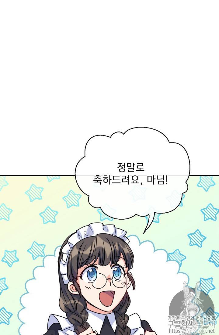 공작부인의 50가지 티 레시피 49화 26