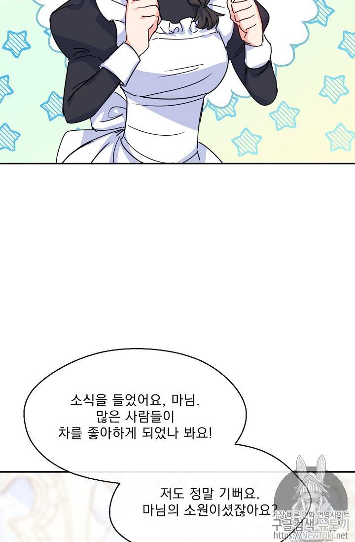 공작부인의 50가지 티 레시피 49화 27