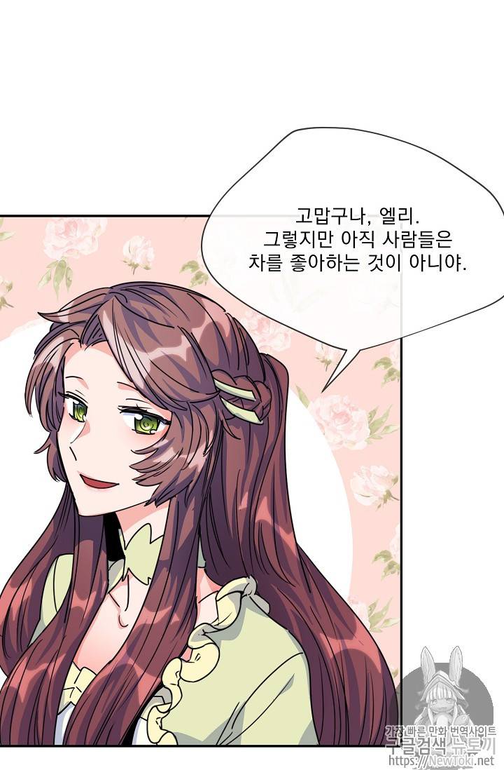 공작부인의 50가지 티 레시피 49화 29