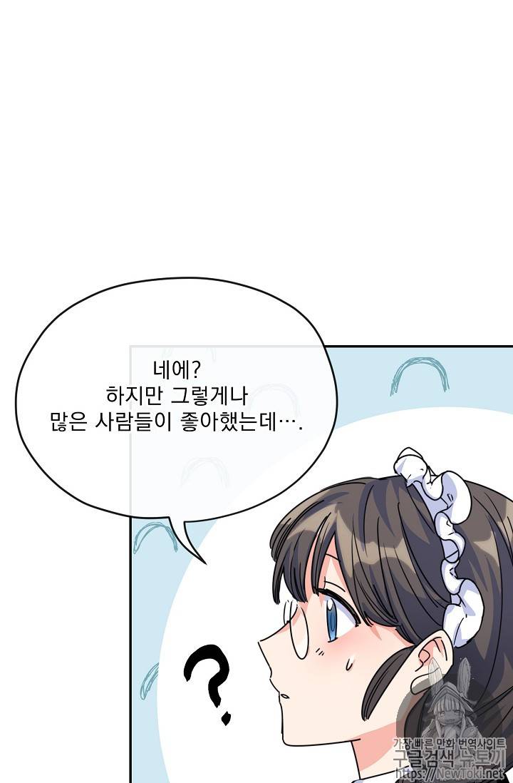 공작부인의 50가지 티 레시피 49화 30