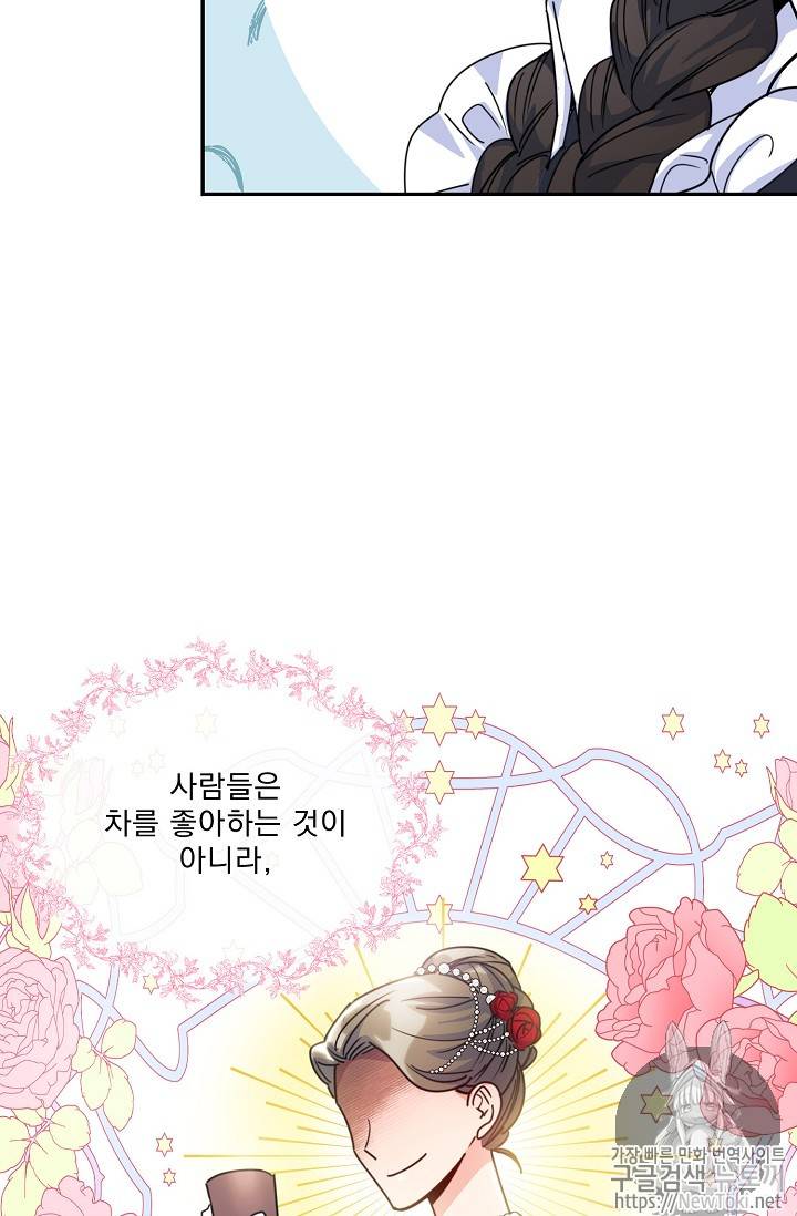 공작부인의 50가지 티 레시피 49화 31