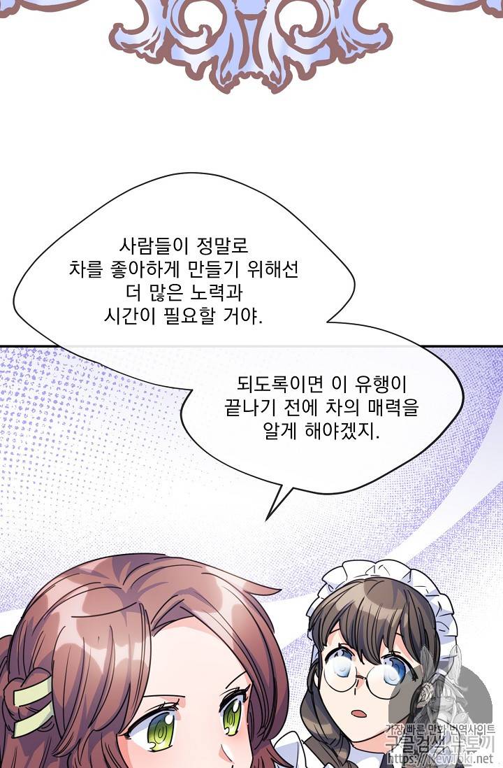 공작부인의 50가지 티 레시피 49화 33