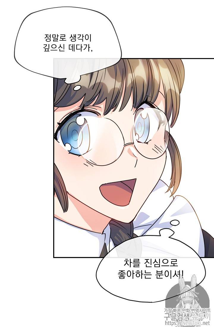 공작부인의 50가지 티 레시피 49화 35