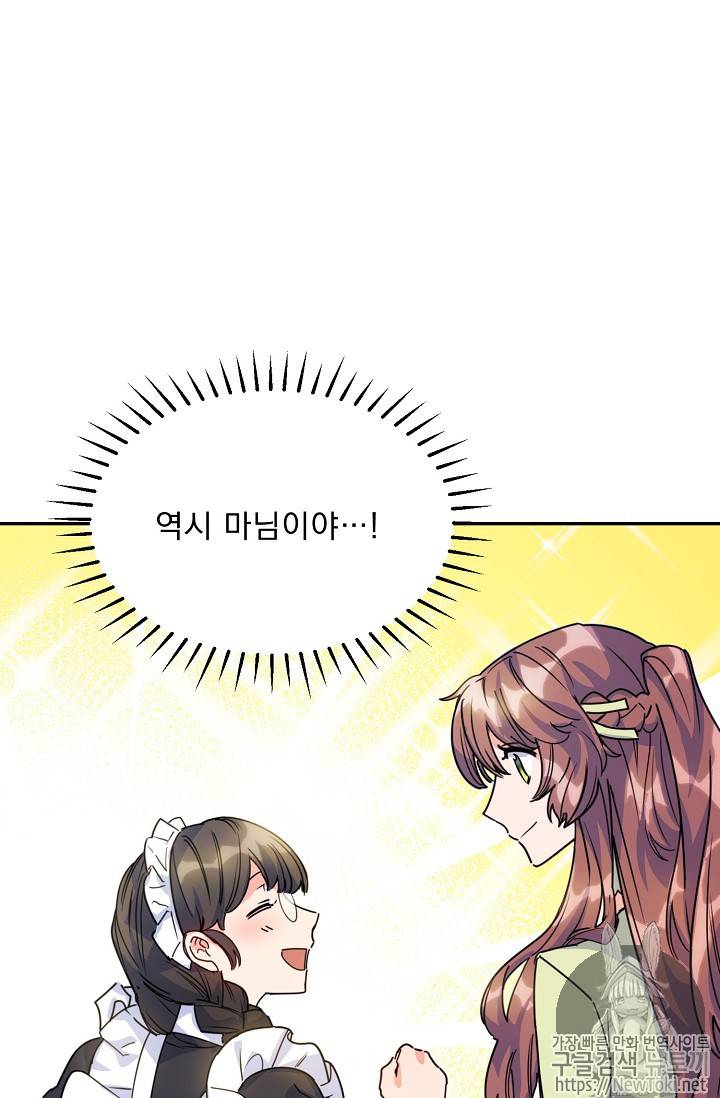공작부인의 50가지 티 레시피 49화 36