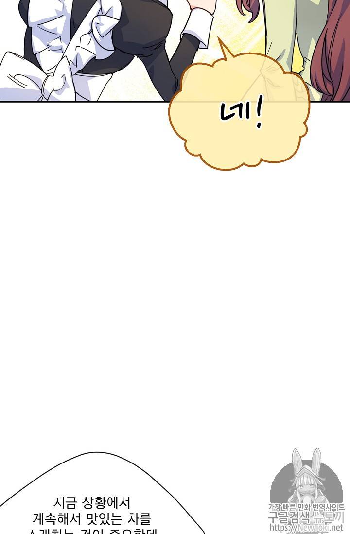 공작부인의 50가지 티 레시피 49화 37