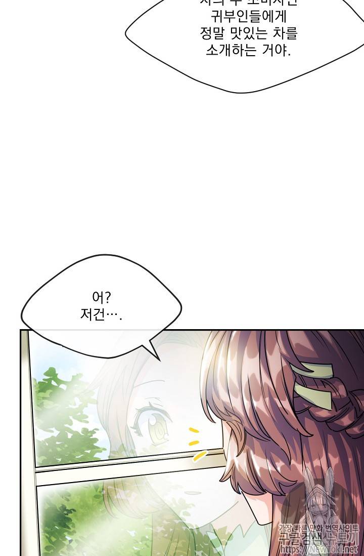 공작부인의 50가지 티 레시피 49화 39