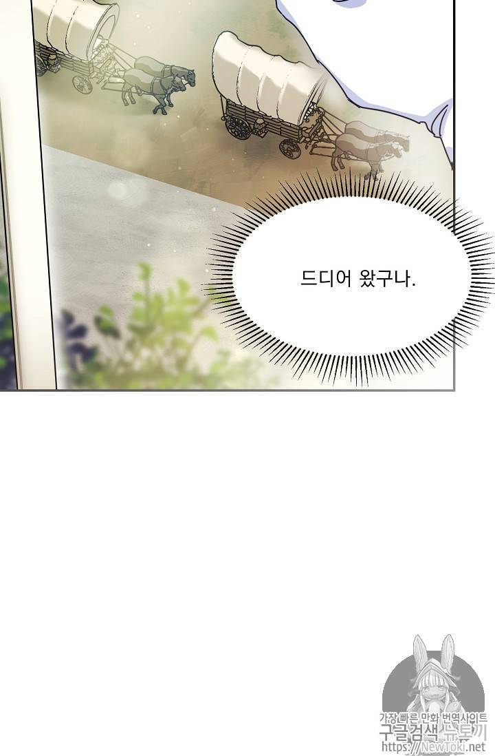 공작부인의 50가지 티 레시피 49화 41