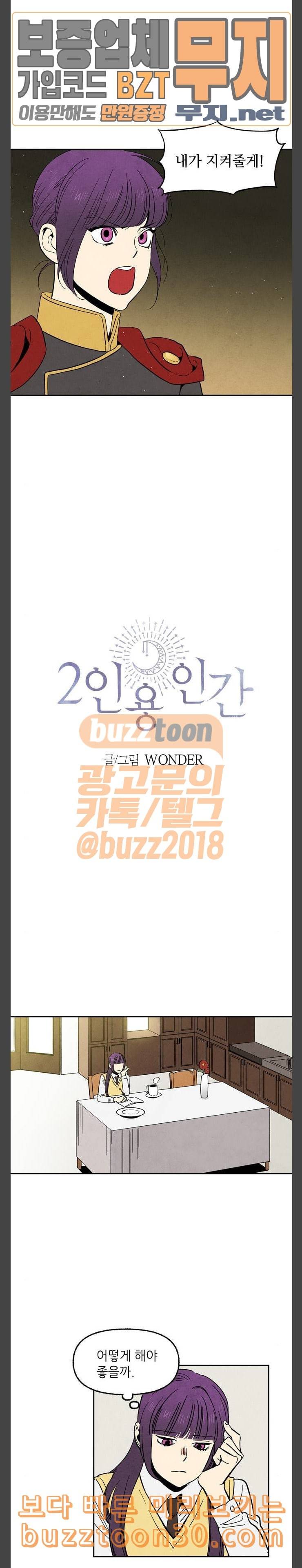 2인용 인간 89화 2