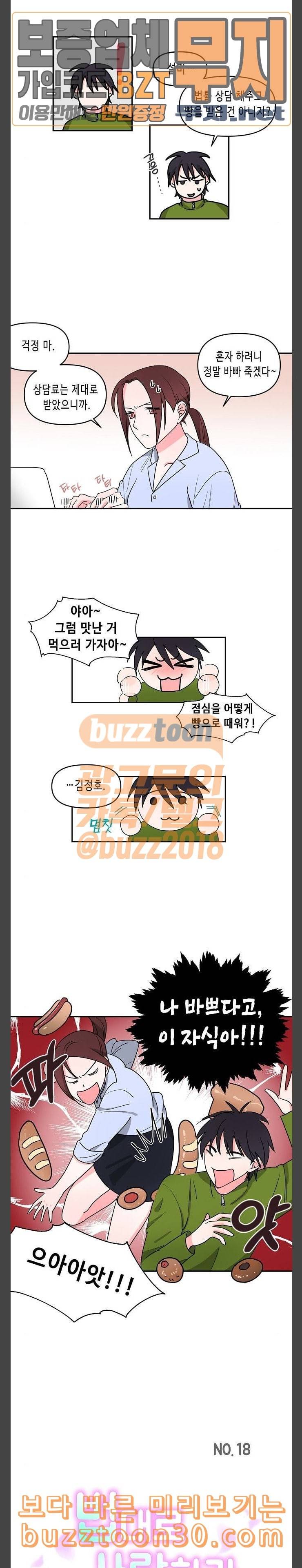 법대로 사랑하라 18화 2