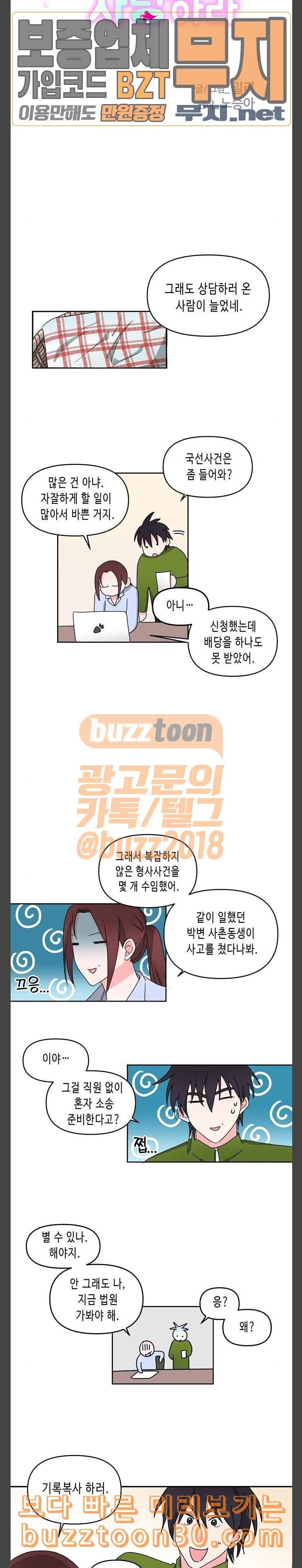 법대로 사랑하라 18화 3
