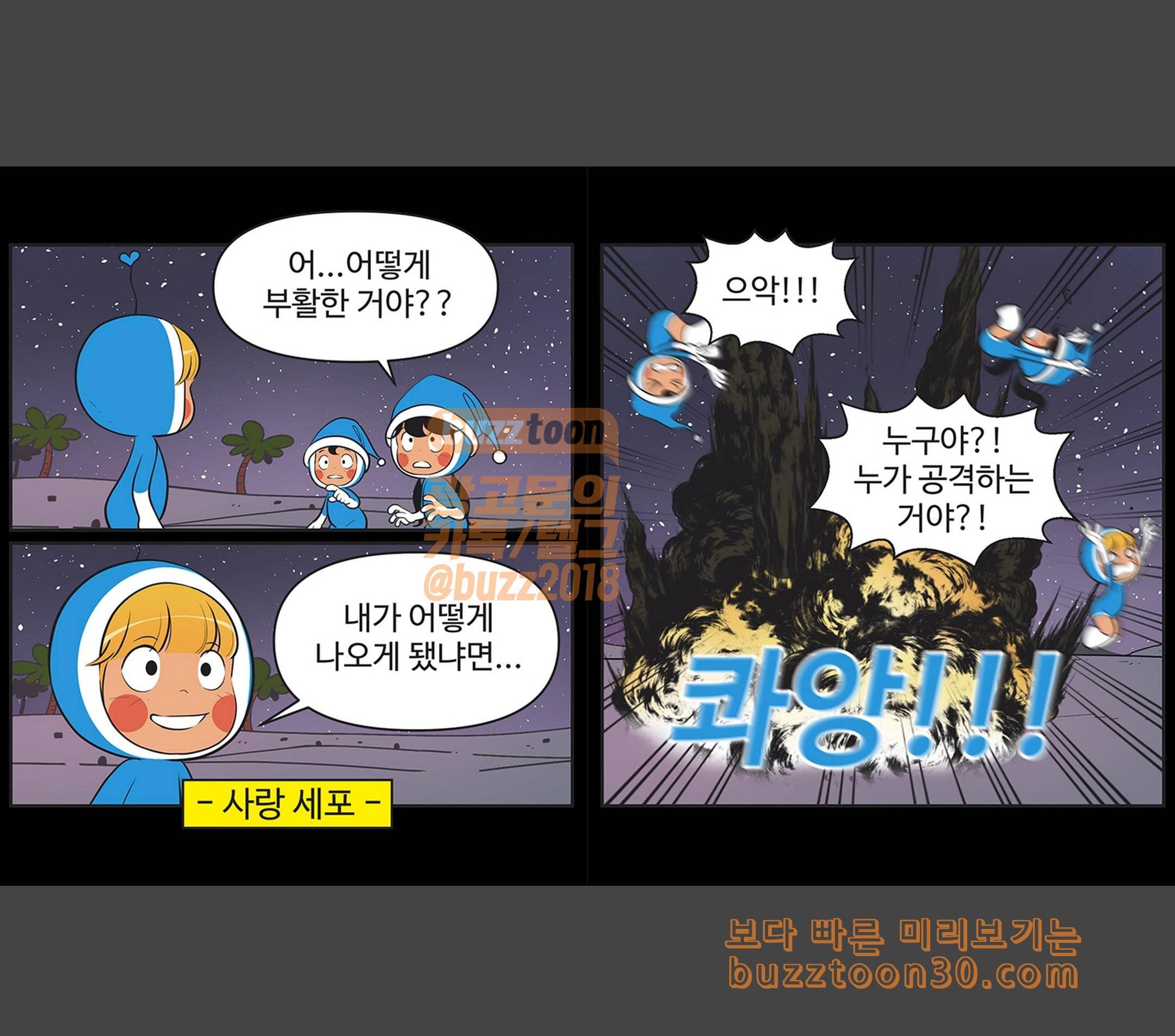 유미의 세포들 446화 두근두근 에너지 1