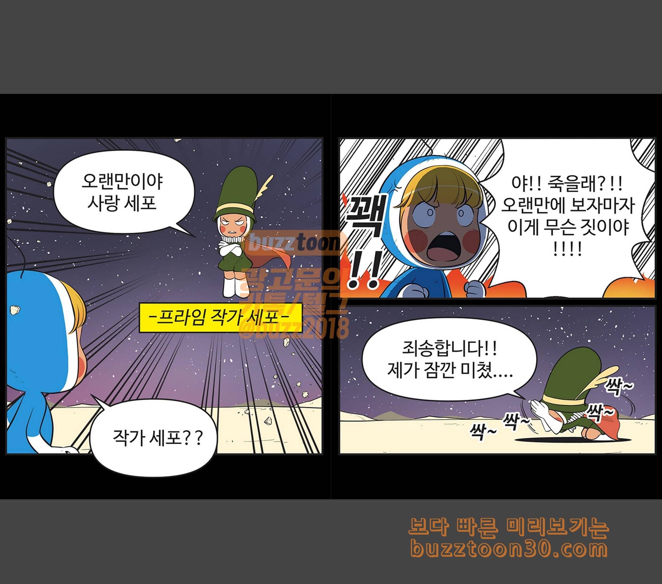 유미의 세포들 446화 두근두근 에너지 2