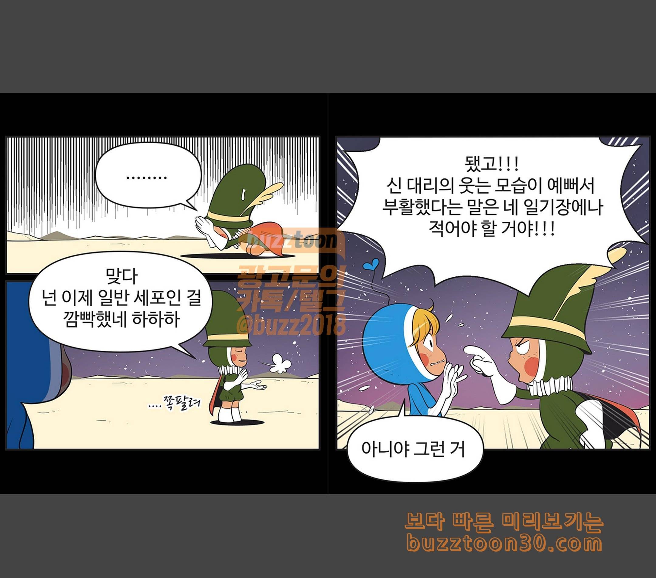 유미의 세포들 446화 두근두근 에너지 3