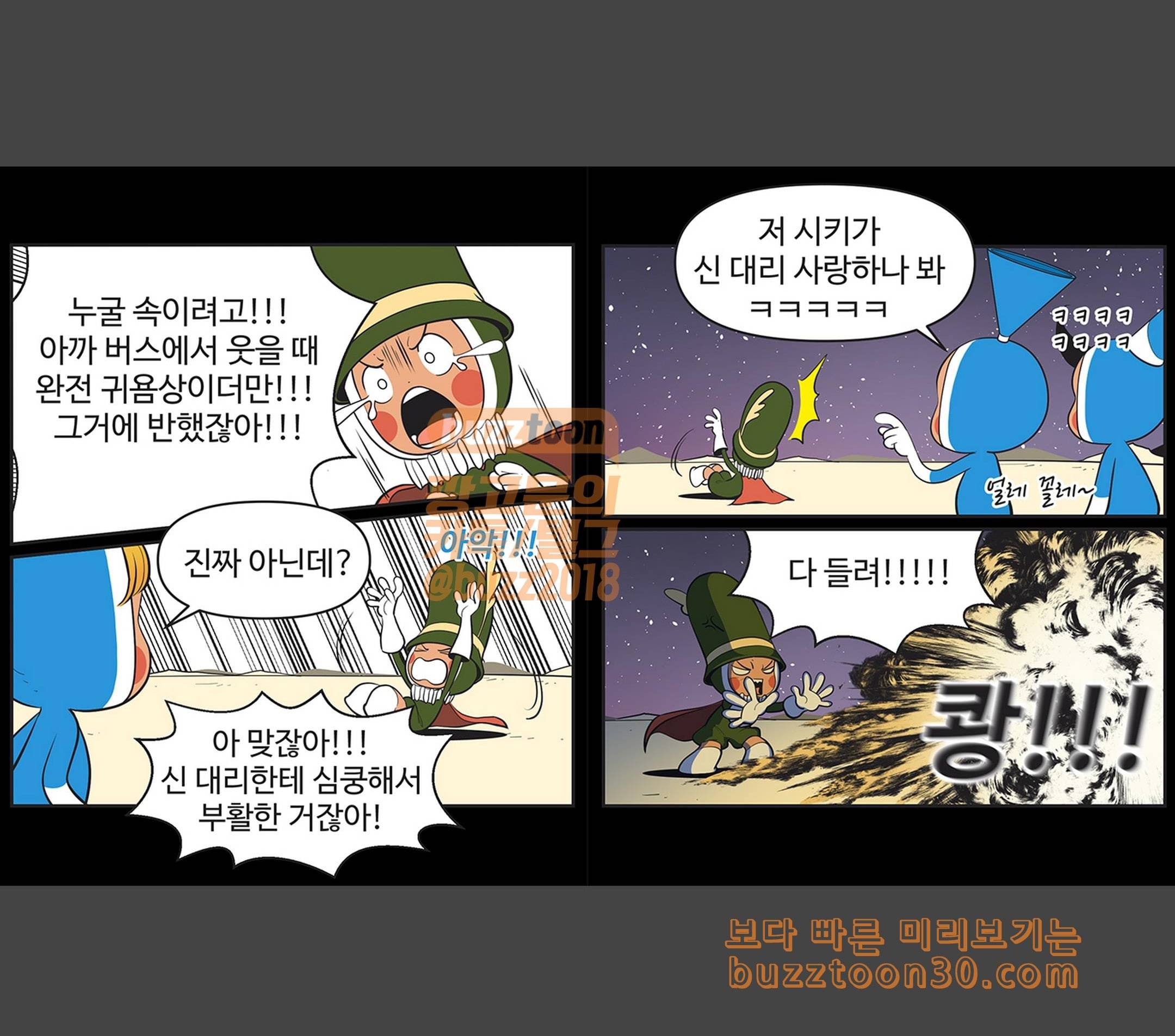 유미의 세포들 446화 두근두근 에너지 4