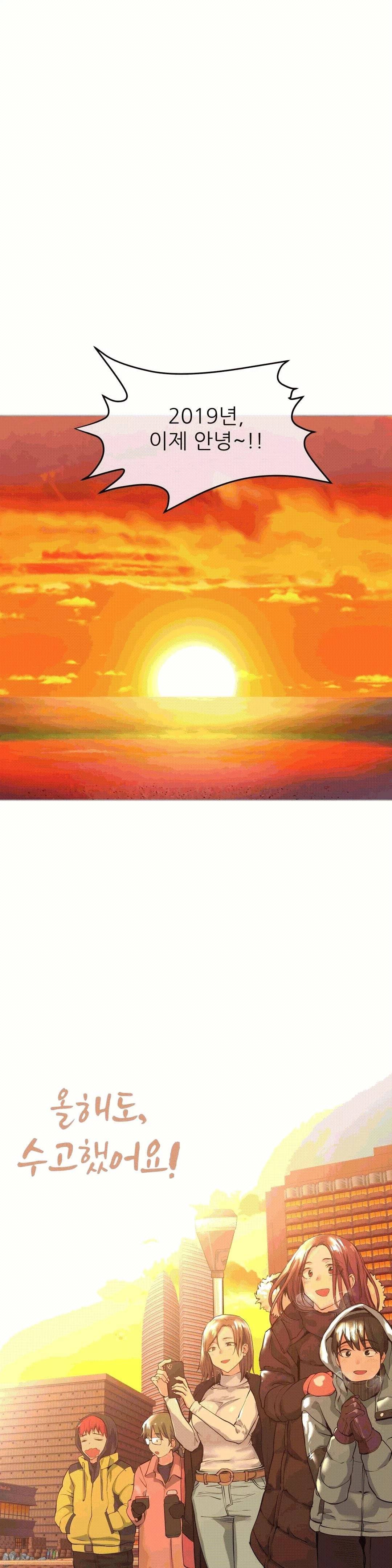 재수 좋은 남자 51화 1