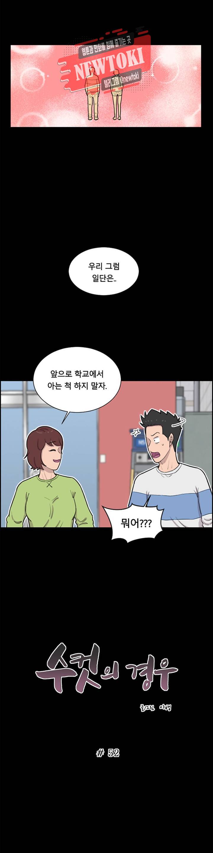 수컷의 경우 52화 2