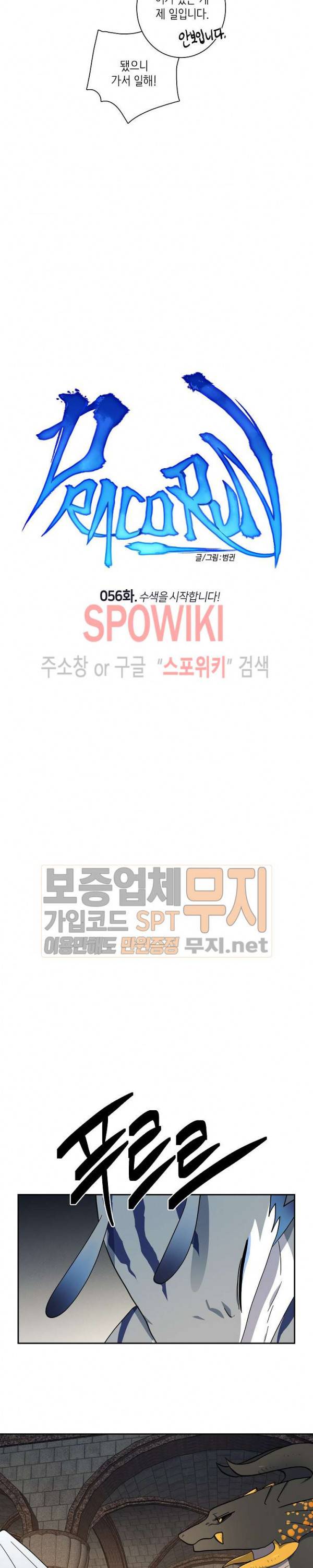 드라코런 56화 3