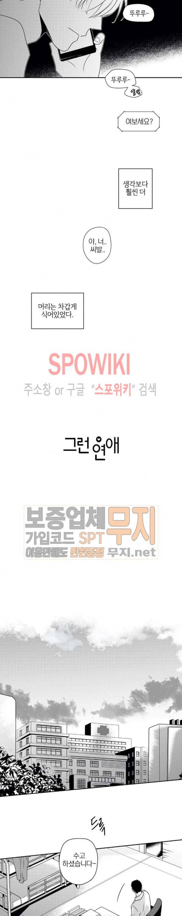 그런 연애 46화 3