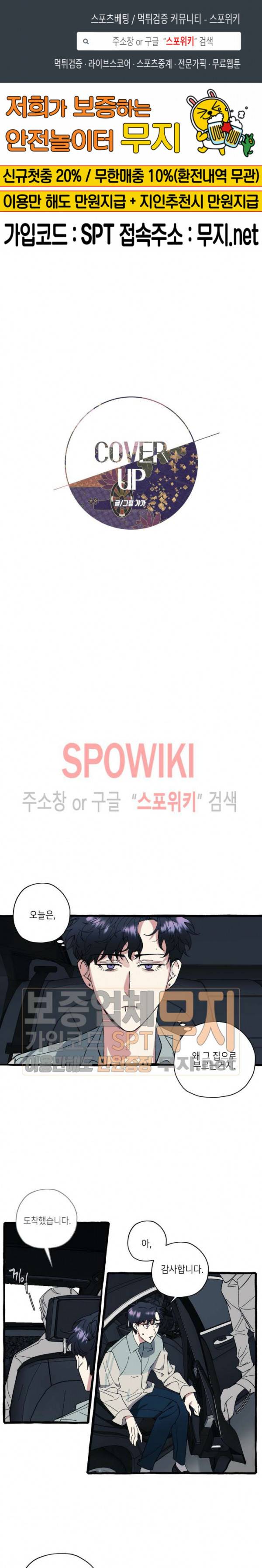 커버업 25화 1