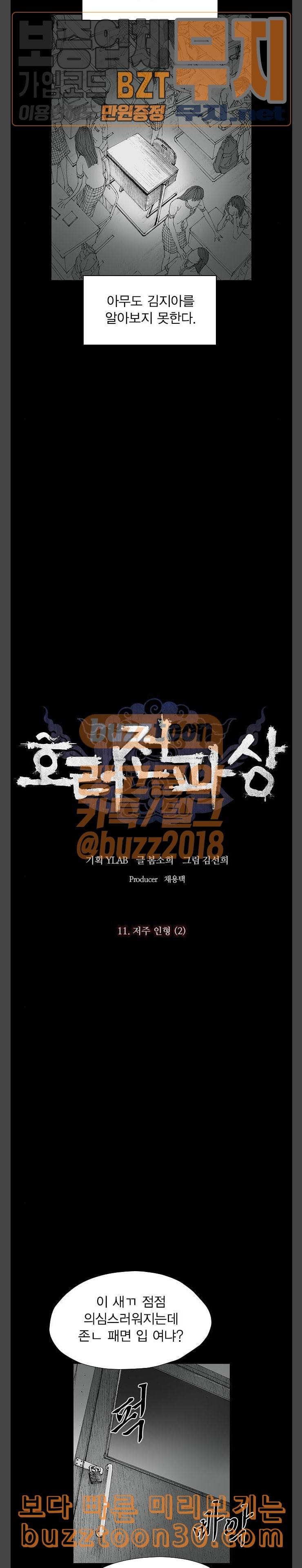 호러전파상 33화 저주 인형 2 3