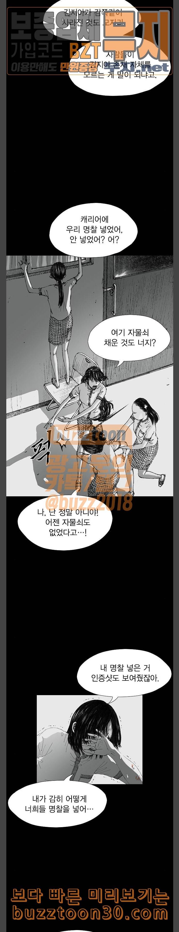 호러전파상 33화 저주 인형 2 4