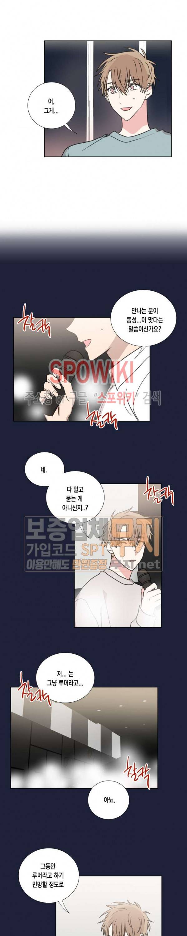 악연의 발견 외전 7화 3