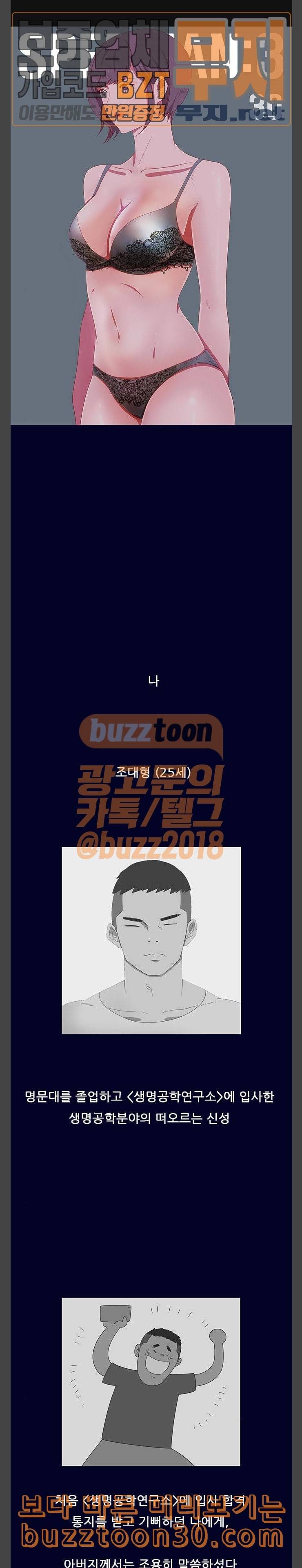 스퍼맨3 현자단의 역습 30화 1
