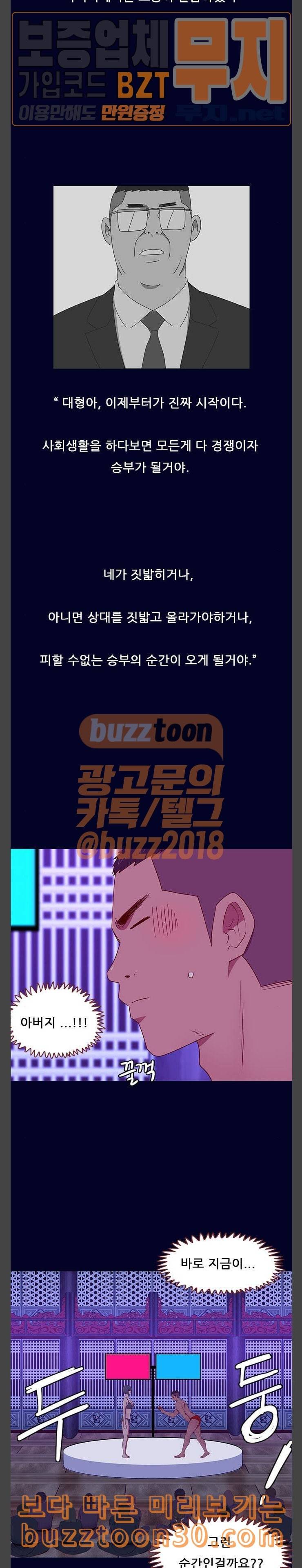 스퍼맨3 현자단의 역습 30화 2