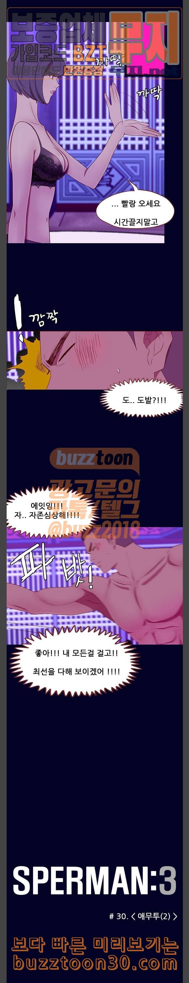 스퍼맨3 현자단의 역습 30화 4
