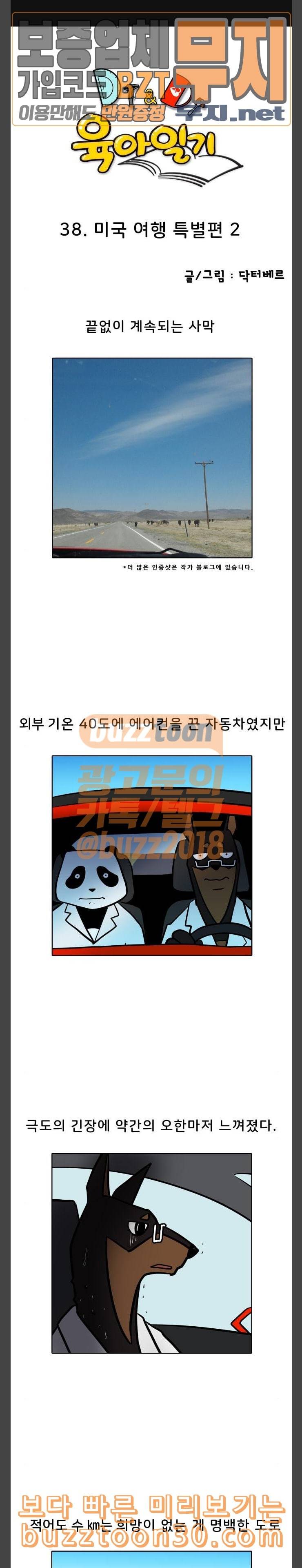 닥터앤닥터 육아일기 38 미국 여행 특별편 2 1 1