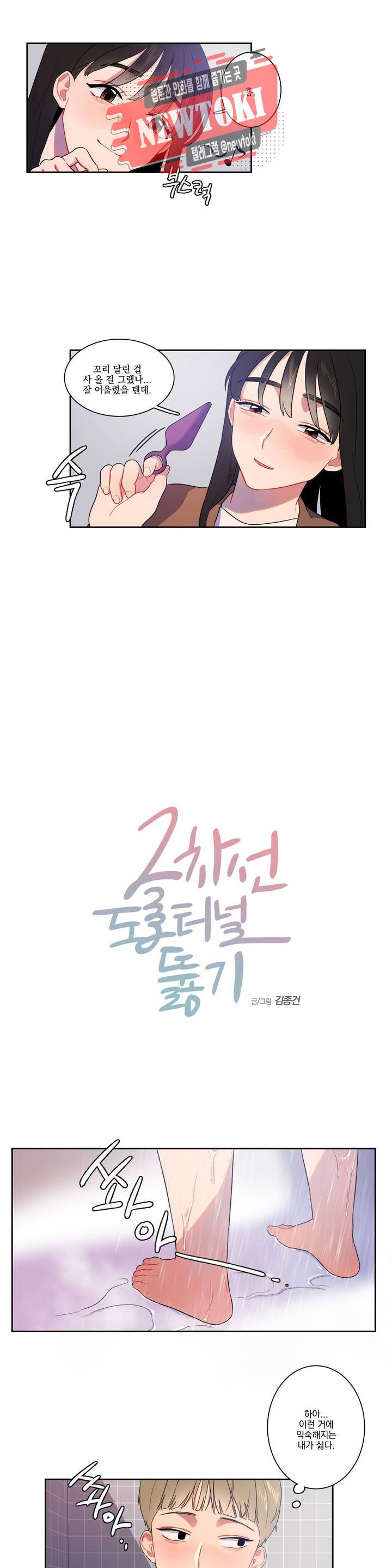 2차선 도로 터널 뚫기 9화 2