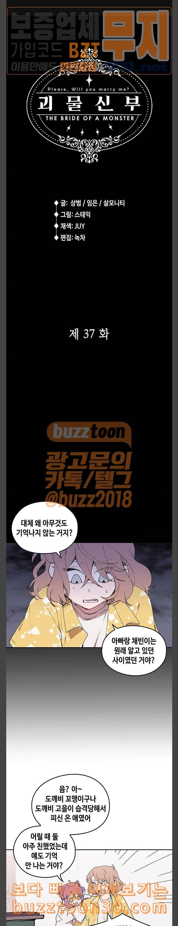 괴물신부 37화 1